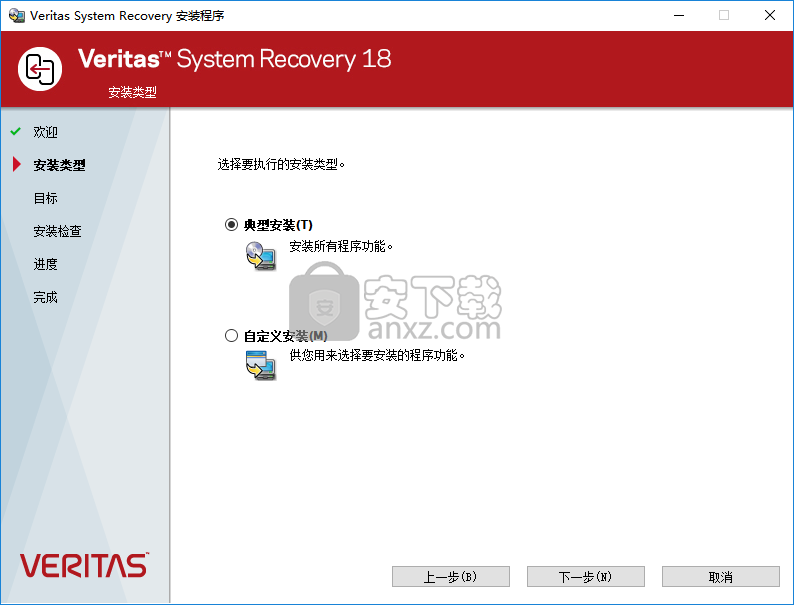 Veritas System Recovery(系统备份还原工具)