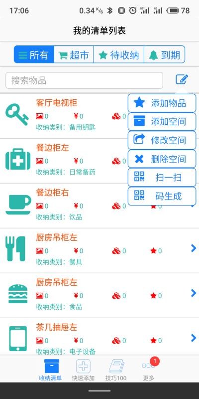 收纳家