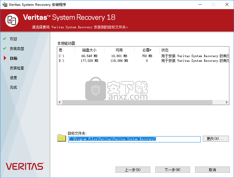 Veritas System Recovery(系统备份还原工具)