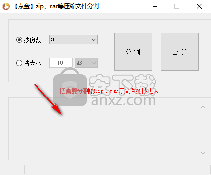 点金压缩文件分割器