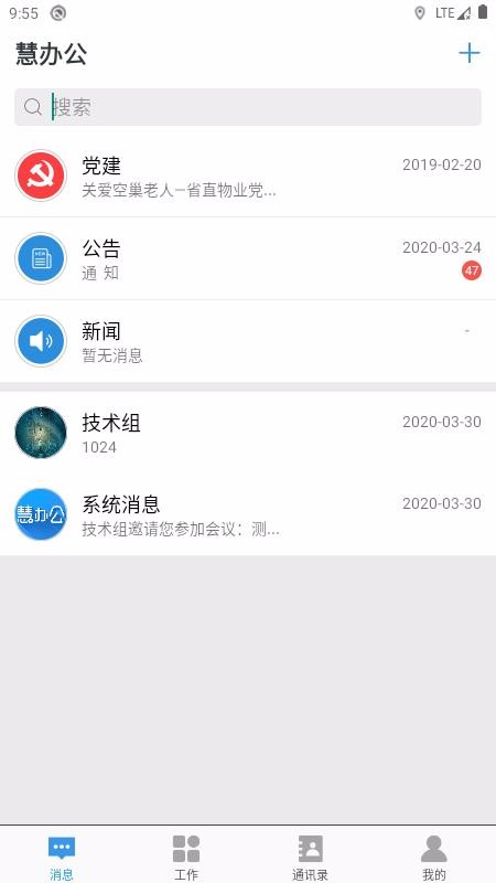 慧办公