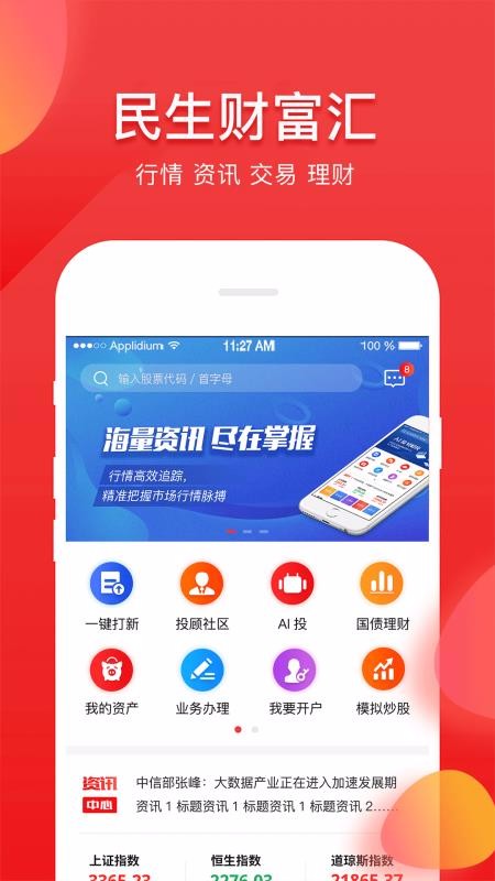 民生财富汇