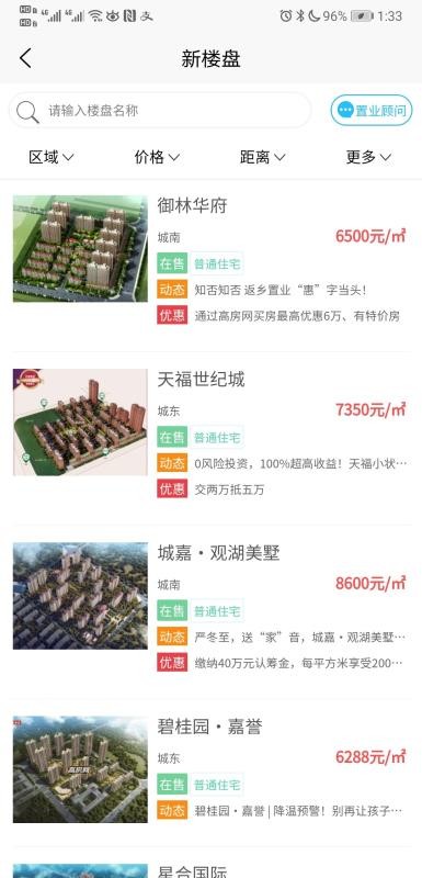 高密房产网