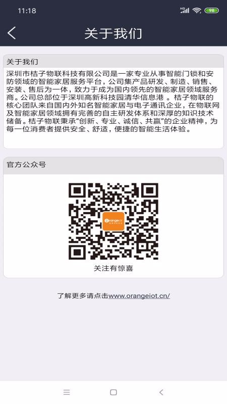 桔子物联
