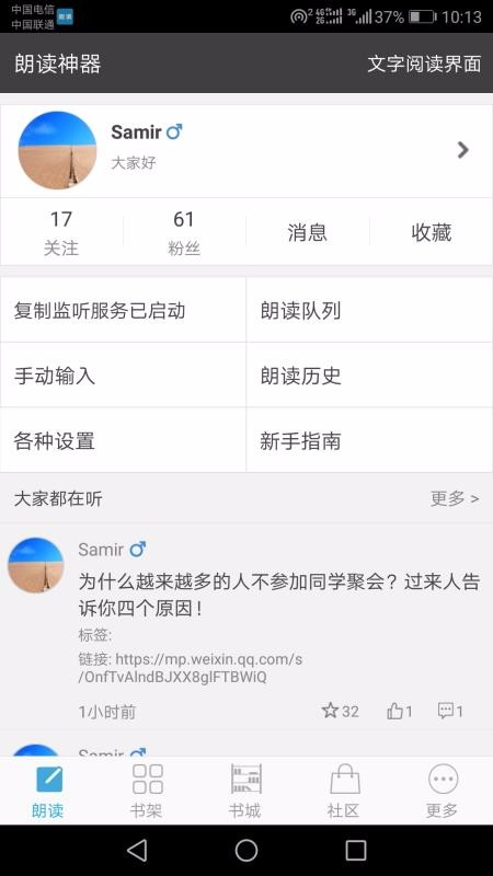 文字朗读神器
