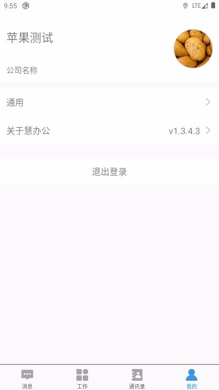 慧办公