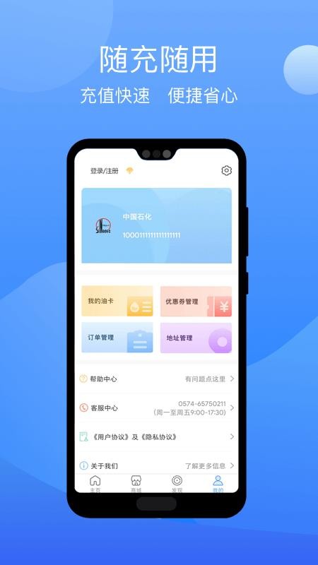 加油卡管家