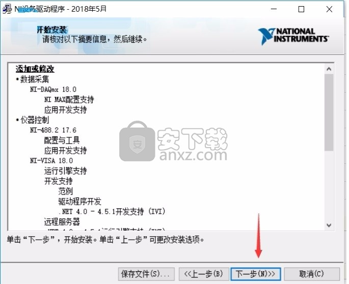 NI Device Drivers 2018中文版(ni设备驱动程序)