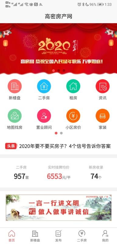 高密房产网