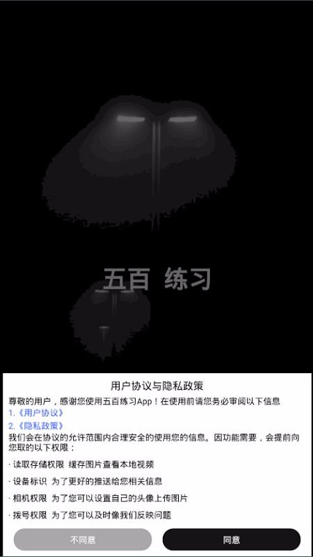 五百练习