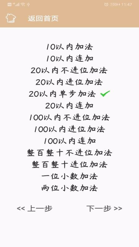每日口算