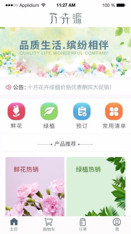 万卉源