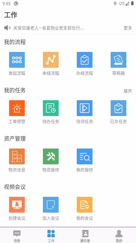 慧办公