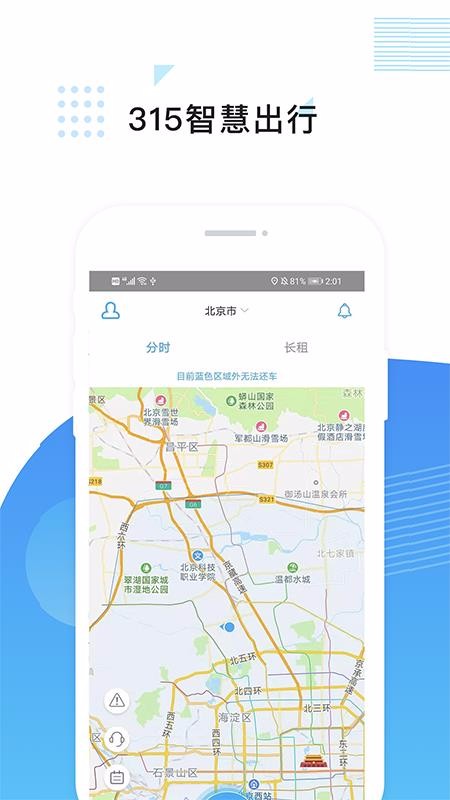 315智慧出行