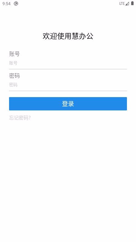 慧办公