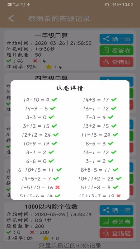 每日口算