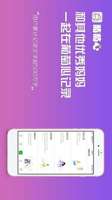 葡萄心