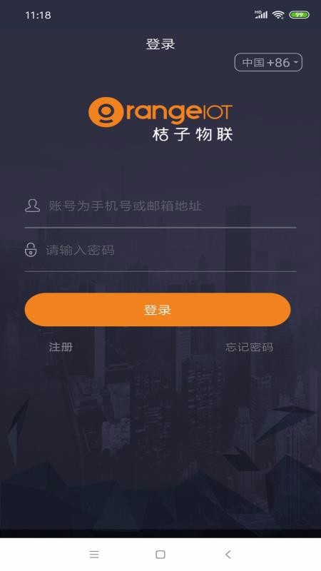 桔子物联