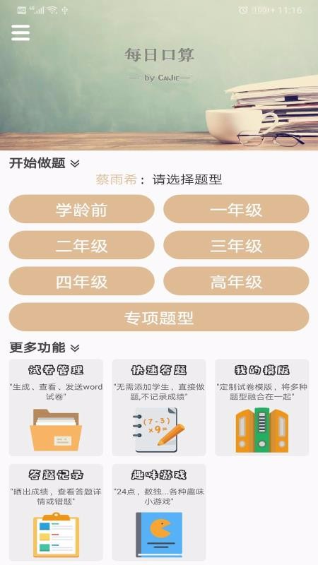 每日口算