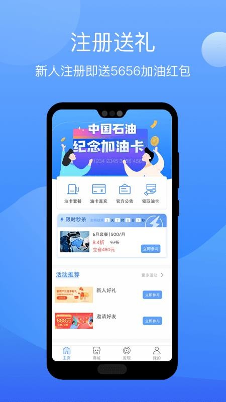 加油卡管家