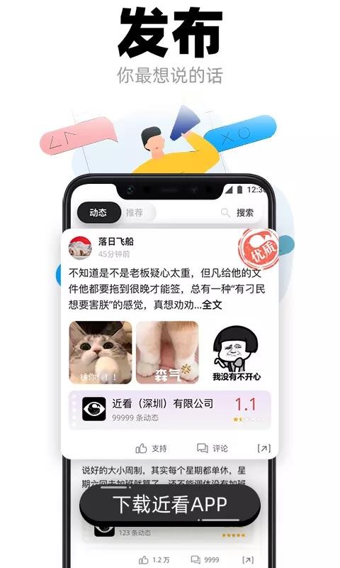 近看求职