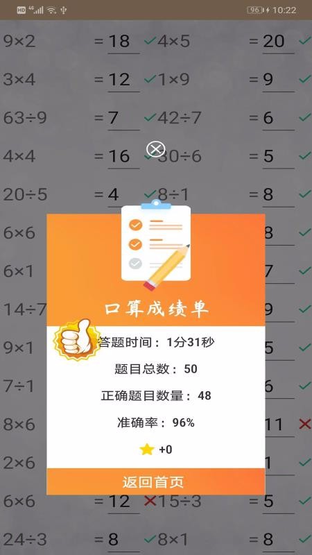 每日口算