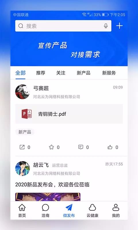 洽商宝