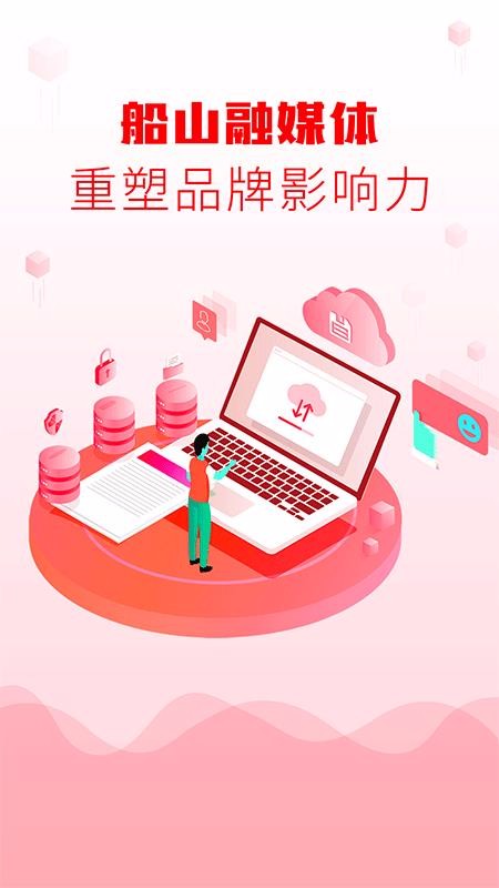 船山融媒