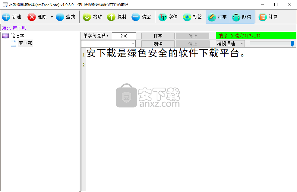 TreeNote(树形笔记本)