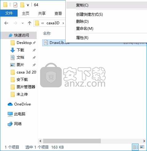 CAXA 3D实体设计2016 32位/64位补丁