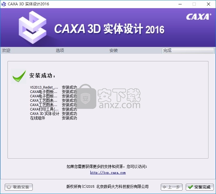 CAXA 3D实体设计2016中文 32位/64位