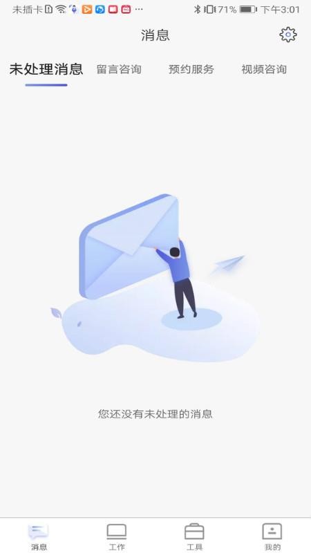 法治微管家