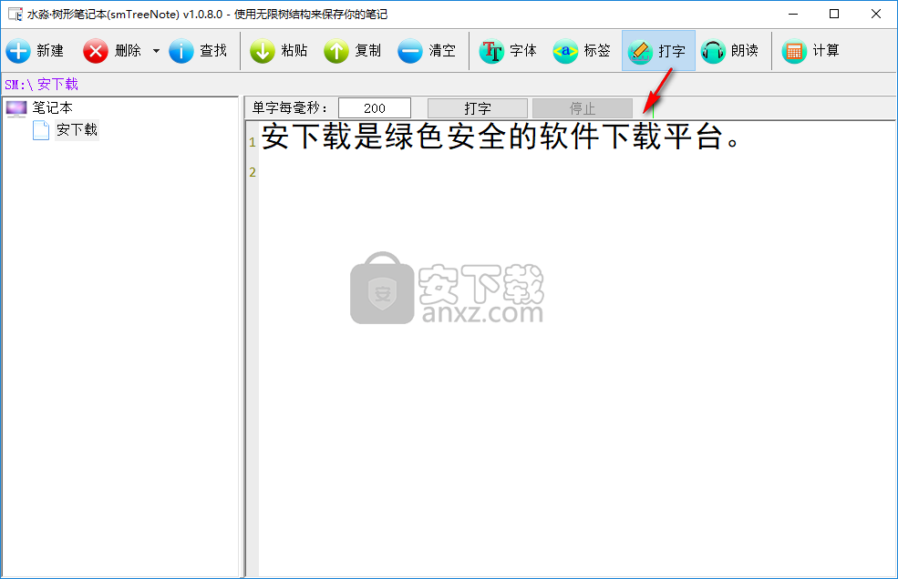TreeNote(树形笔记本)