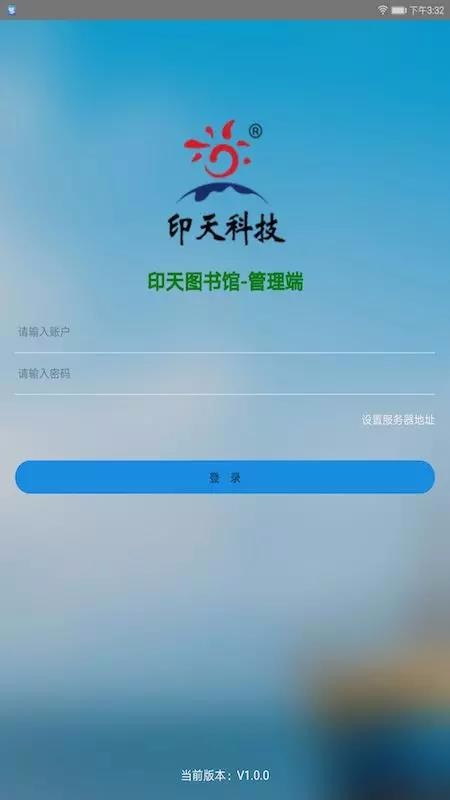 印天图书馆管理端app(3)