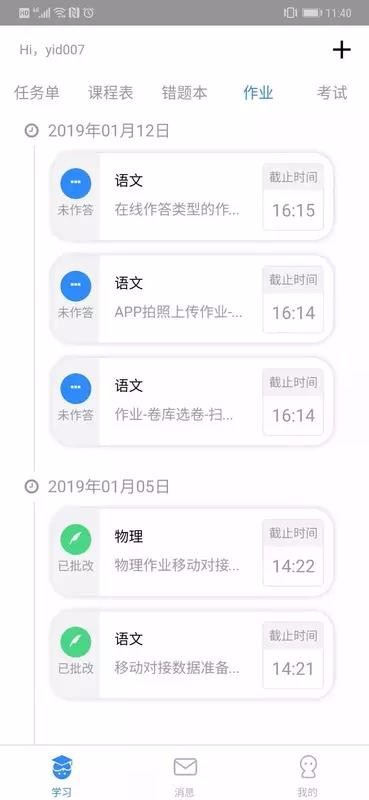 考一考学生端