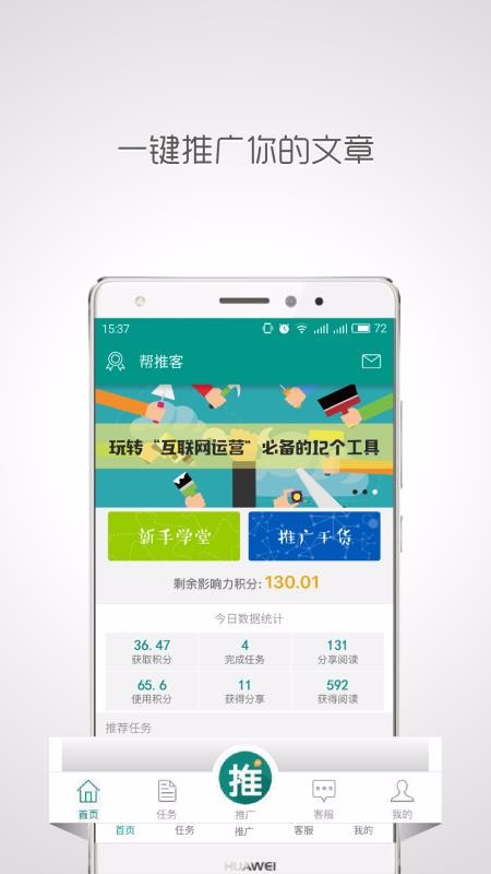 帮推客