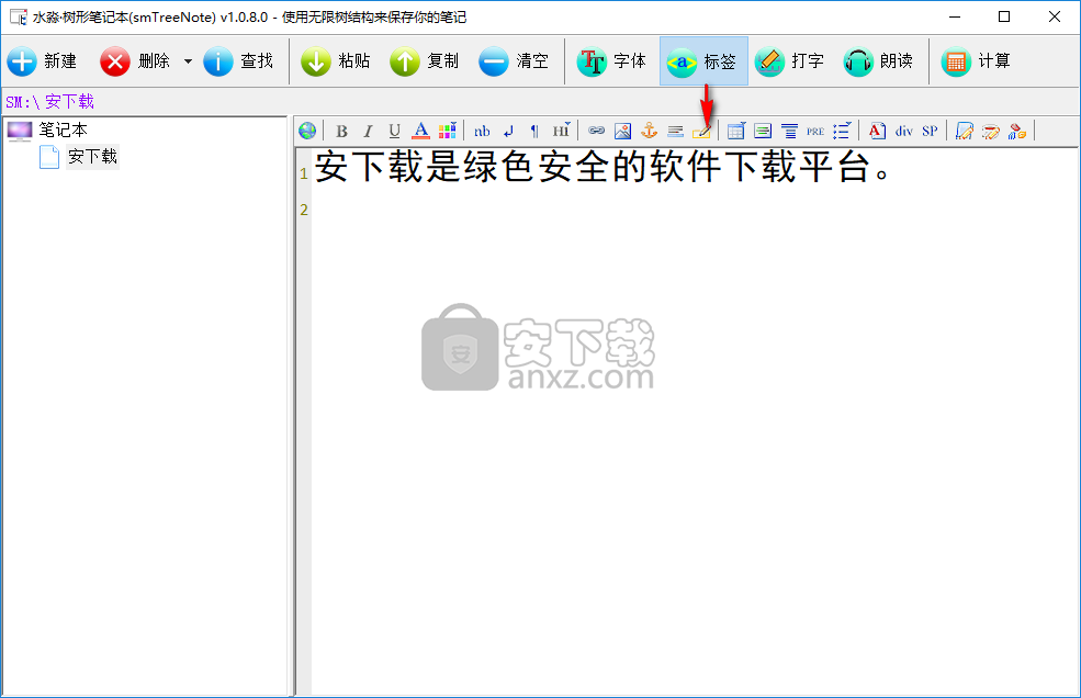 TreeNote(树形笔记本)