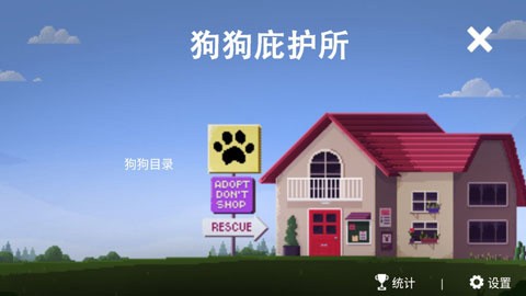 狗狗庇护所的图册