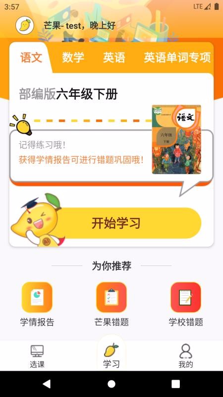芒果学习宝