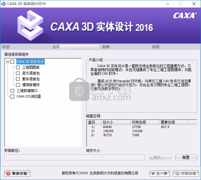 CAXA 3D实体设计2016 32位/64位补丁