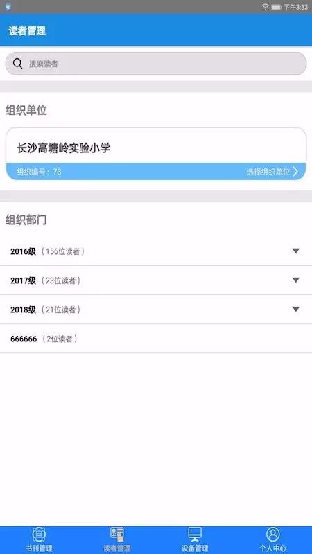 印天图书馆管理端app(2)