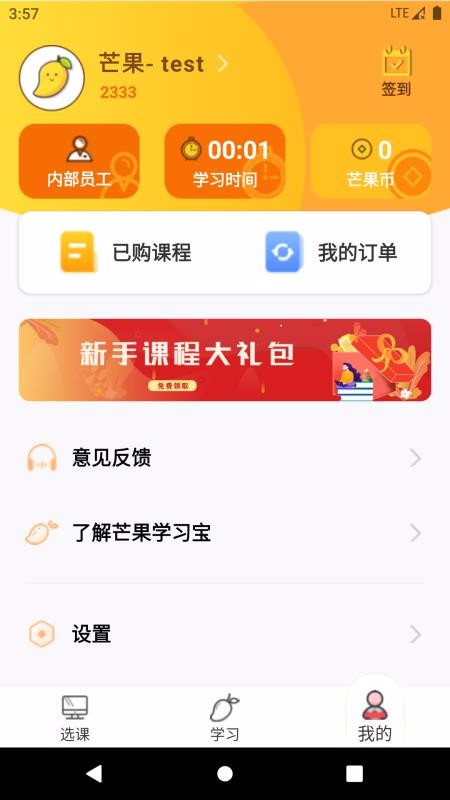芒果学习宝
