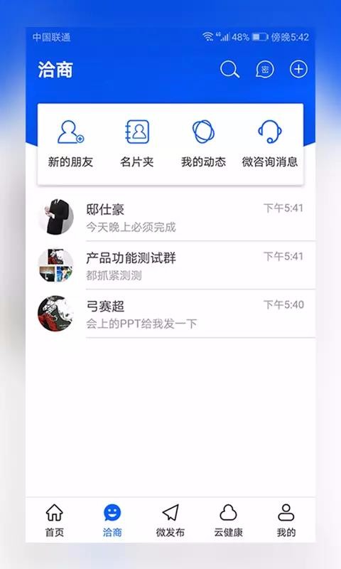 洽商宝