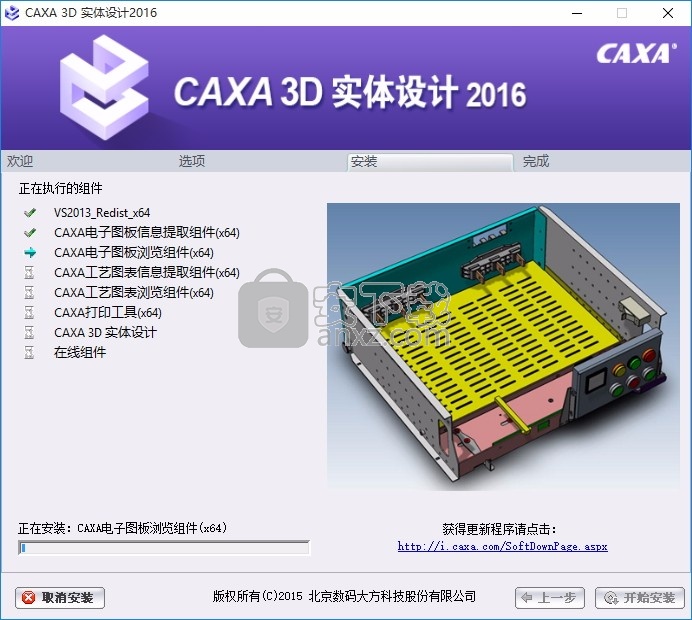 CAXA 3D实体设计2016中文 32位/64位