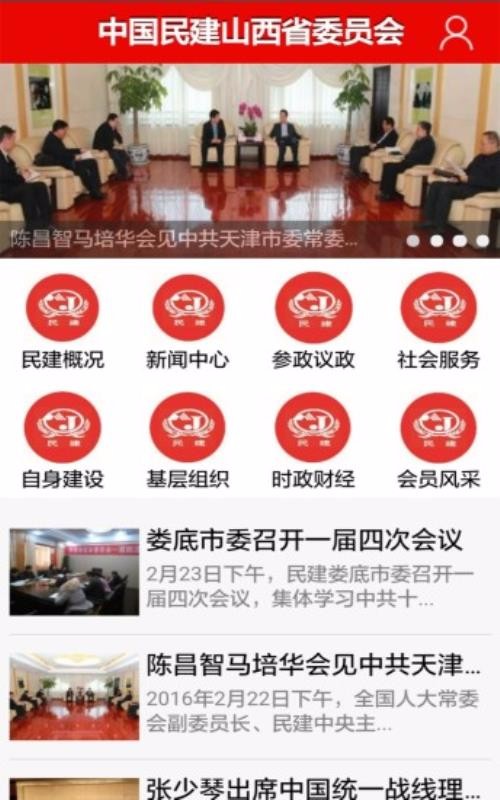 山西民建