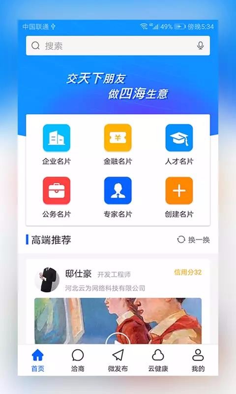 洽商宝
