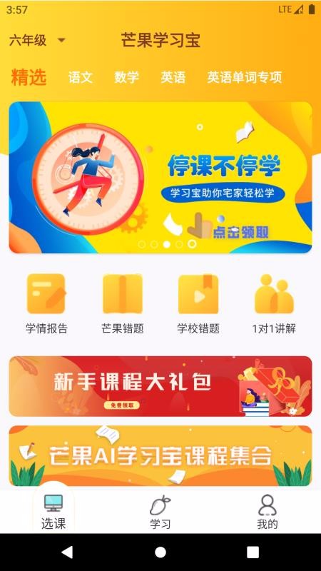 芒果学习宝