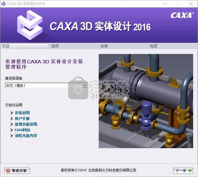 CAXA 3D实体设计2016中文 32位/64位