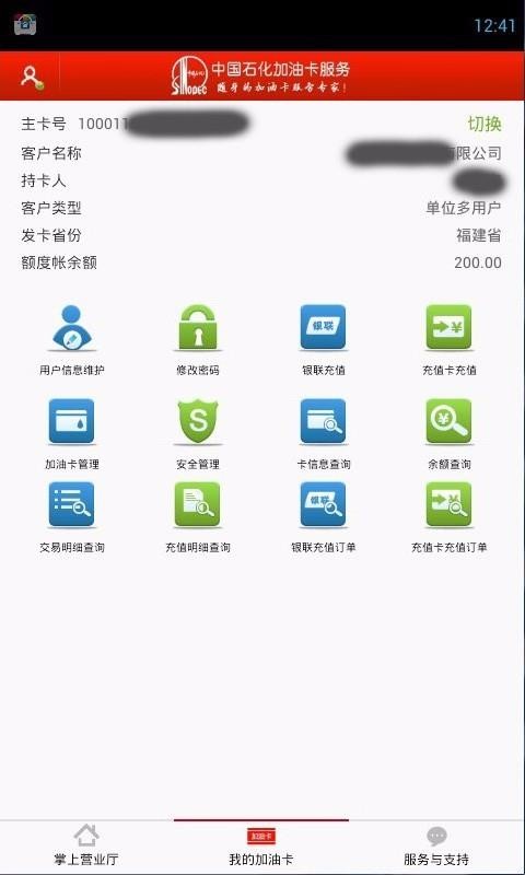 中国石化加油卡掌上营业厅(3)