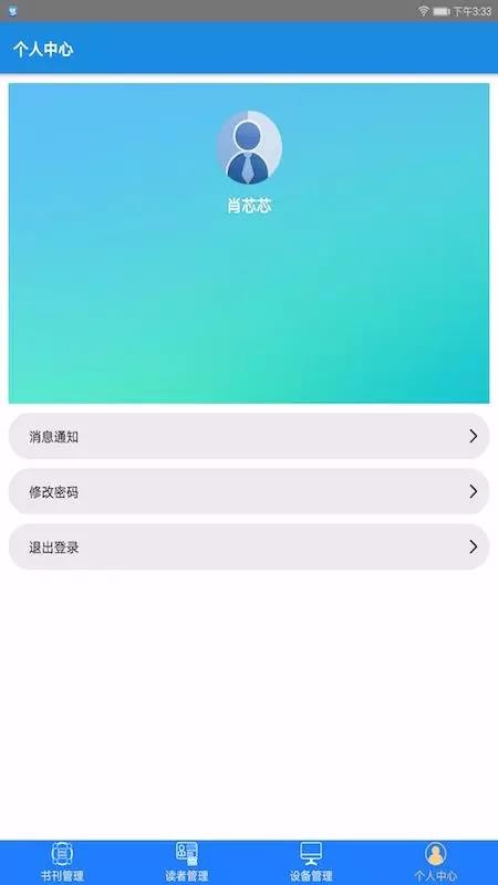 印天图书馆管理端app(1)